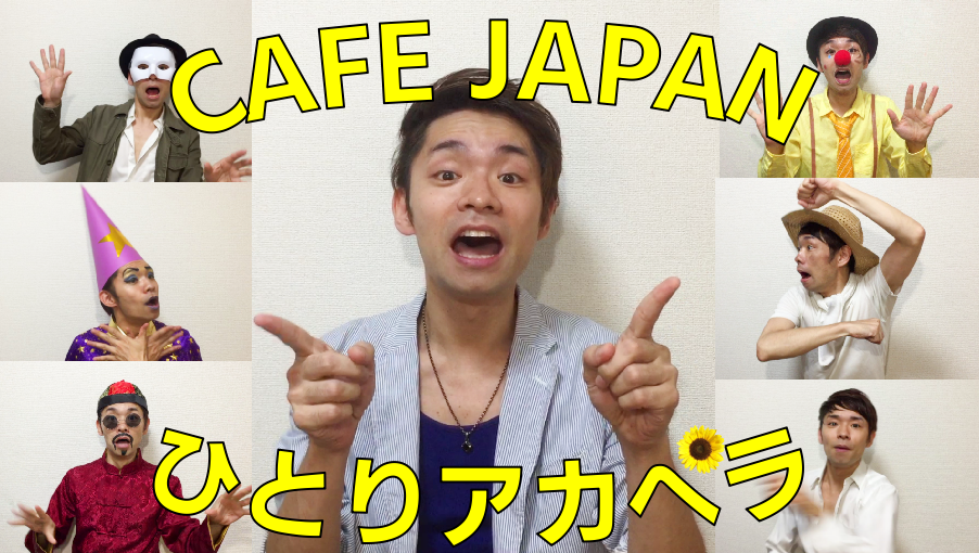 cafe japan サムネイル