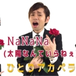 玉置浩二tokioカバー太陽なんていらねぇ